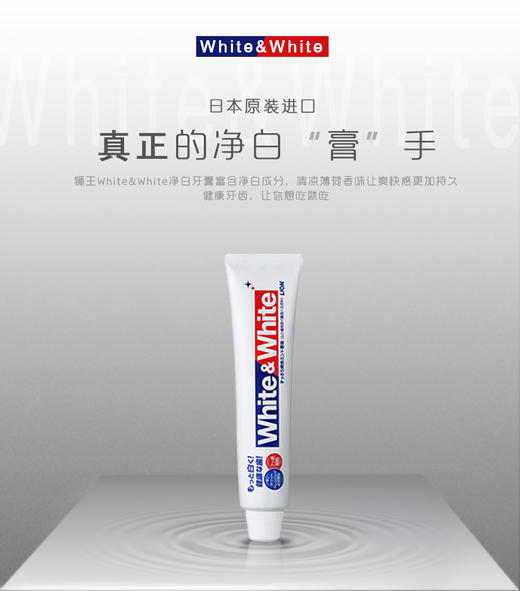 日本狮王White&&&&White 美白牙膏150gJPY带授权招加盟代理 商品图1