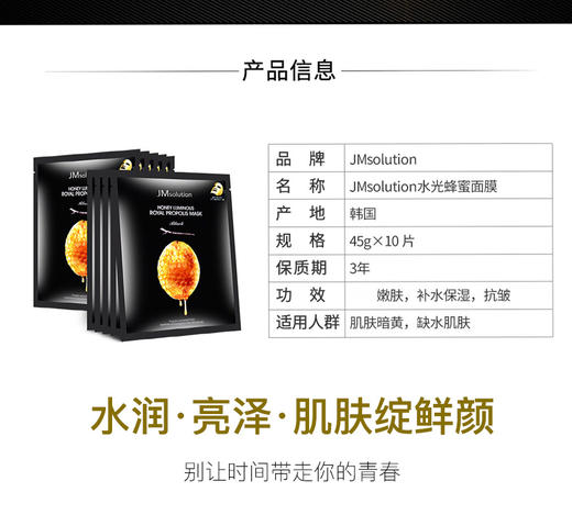 JMsolution 水光蜂蜜面膜 10片JPY带授权招加盟代理 商品图2