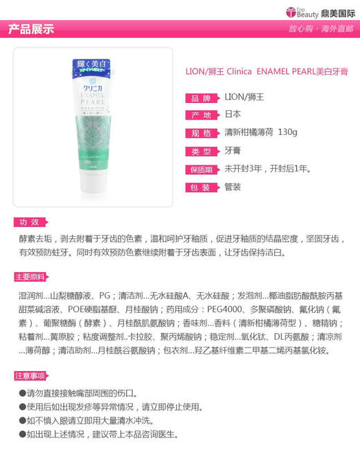 LION/狮王 固齿除垢薄荷珍珠美白牙膏 柑橘 130gJPY带授权招加盟代理 商品图1
