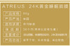 泰国ATREUS 24K黄金睡眠免洗面膜夜间修复补水保湿 抗皱紧致毛孔JPY带授权招加盟代理 商品缩略图8