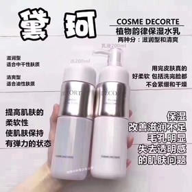 黛珂植物韵律水200ml+黛珂植物韵律乳200ml