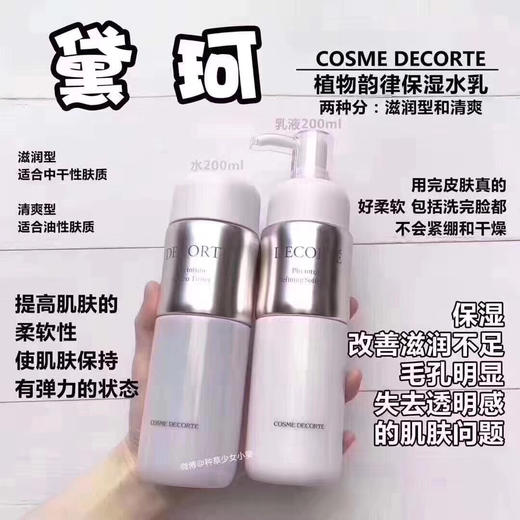 黛珂植物韵律水200ml+黛珂植物韵律乳200ml 商品图0