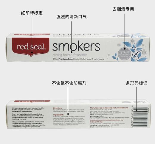 红印smokers烟民牙膏 100gJPY带授权招加盟代理 商品图6