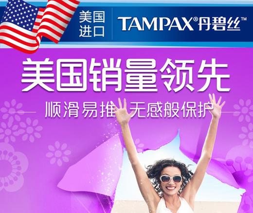 Tampax丹碧丝幻彩系列卫生棉条16支/盒 普通流量JPY带授权招加盟代理 商品图1