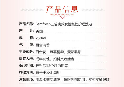 【精品推荐】【特价】Femfresh芳芯女性护理洗液（百合）JPY带授权招加盟代理 商品图2