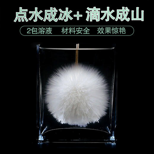 点水成冰+滴水成山 商品图1