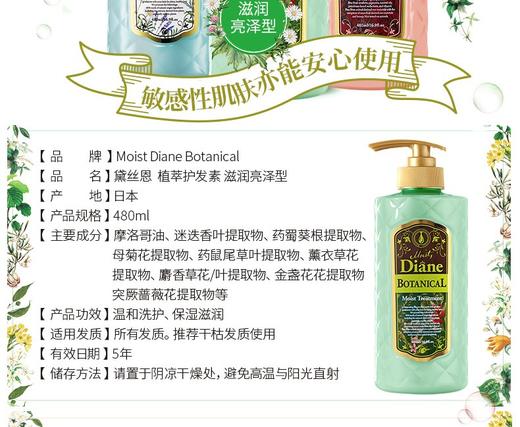 MOIST DIANE/黛丝恩 植萃护发素 水润轻盈型 480MLJPY带授权招加盟代理 商品图2