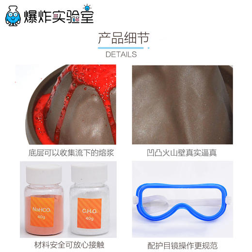 模拟火山爆发 商品图2