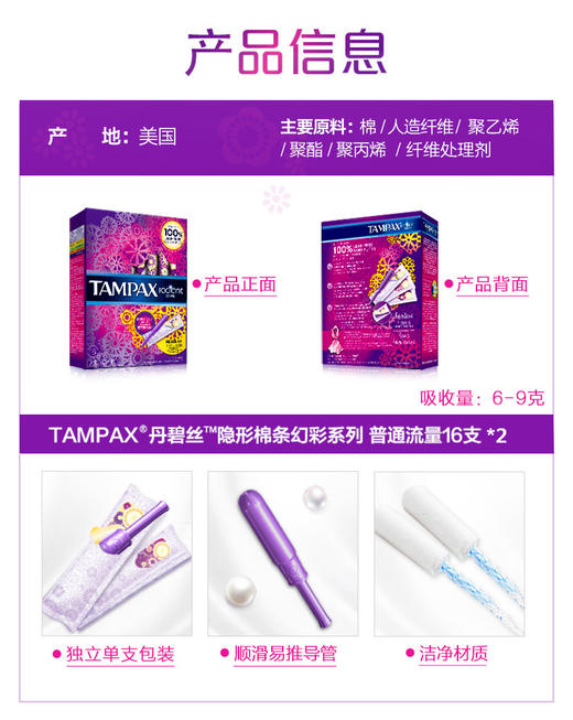 Tampax丹碧丝幻彩系列卫生棉条16支/盒 普通流量JPY带授权招加盟代理 商品图6