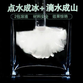 点水成冰+滴水成山