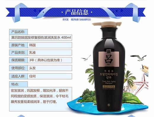 【精品推荐】韩国 Ryo/吕 黑吕含光耀护损伤修护洗发水+护发素套装400ml+400mlJPY带授权招加盟代理 商品图2