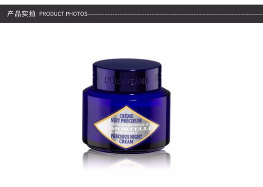 L'OCCITANE/欧舒丹 蜡菊活颜精华修护晚霜 50MLJPY带授权招加盟代理 商品图5