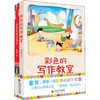 彩色的读写教室(2册) 商品缩略图0