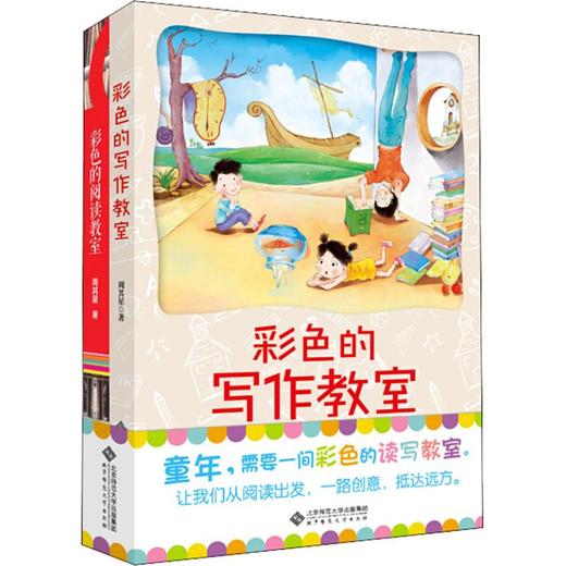 彩色的读写教室(2册) 商品图0