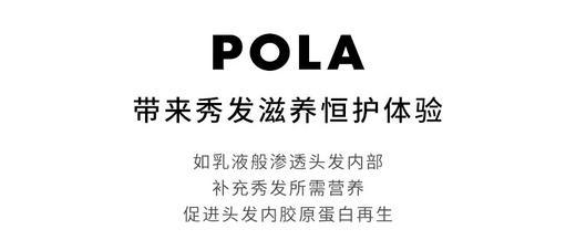 POLA/宝丽馥美修护洗护组合 550ML+540GJPY带授权招加盟代理 商品图3