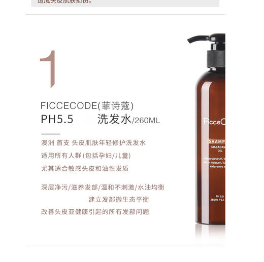 【新品推荐 】澳洲FicceCode菲诗寇护发素260mlJPY带授权招加盟代理 商品图4