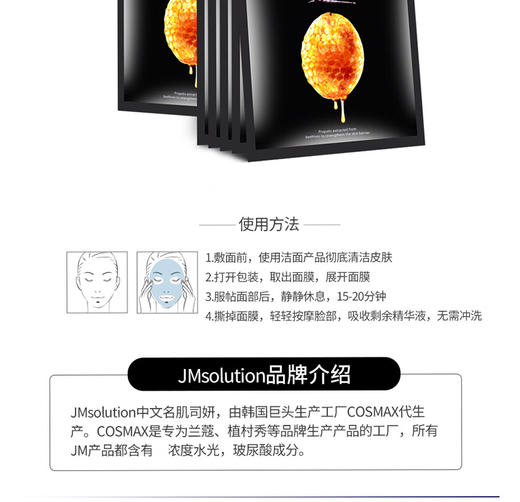 JMsolution 水光蜂蜜面膜 10片JPY带授权招加盟代理 商品图10