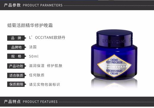 L'OCCITANE/欧舒丹 蜡菊活颜精华修护晚霜 50MLJPY带授权招加盟代理 商品图2