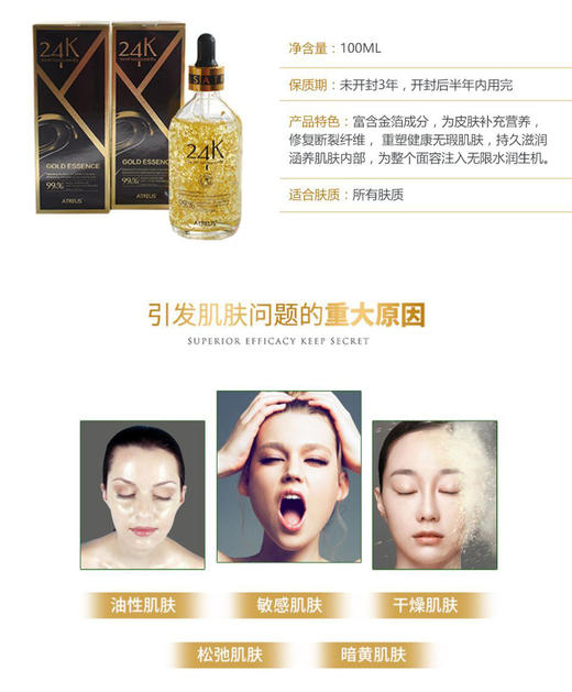 泰国进口ATREUS24K黄金精华液100ml美白精华补水保湿收缩毛孔淡化JPY带授权招加盟代理 商品图6