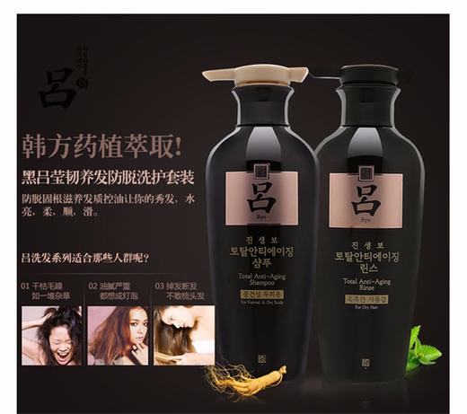 【精品推荐】韩国 Ryo/吕 黑吕含光耀护损伤修护洗发水+护发素套装400ml+400mlJPY带授权招加盟代理 商品图1