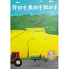 你的手 我的手 他的手/儿童时代图画书(绘本) 商品缩略图0