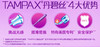 Tampax丹碧丝幻彩系列卫生棉条16支/盒 普通流量JPY带授权招加盟代理 商品缩略图3