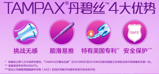 Tampax丹碧丝幻彩系列卫生棉条16支/盒 普通流量JPY带授权招加盟代理 商品图3