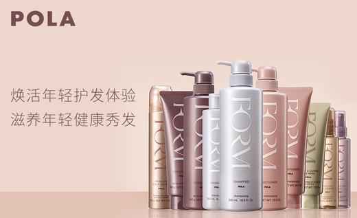 POLA/宝丽 馥美修护护发素 柔顺型 540GJPY带授权招加盟代理 商品图1