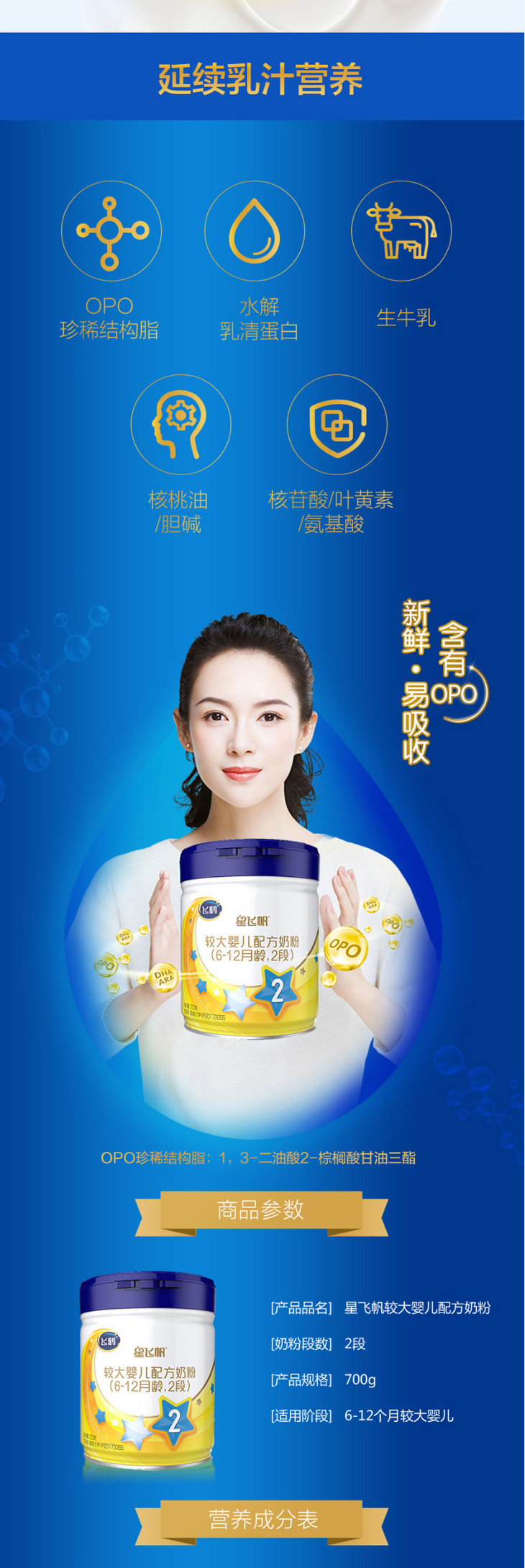 飞鹤星飞帆奶粉2段700g新包装