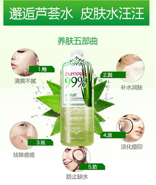泰国At芦荟精华爽肤水 清爽保湿控油收毛孔 晒后修护化妆水JPY带授权招加盟代理 商品图8