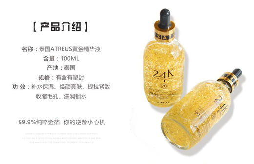 泰国进口ATREUS24K黄金精华液100ml美白精华补水保湿收缩毛孔淡化JPY带授权招加盟代理 商品图4