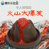 模拟火山爆发 商品缩略图1