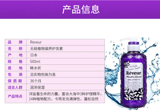 日本Reveur无硅植物滋养护发素500ml润泽保湿（紫瓶款）JPY带授权招加盟代理 商品图7