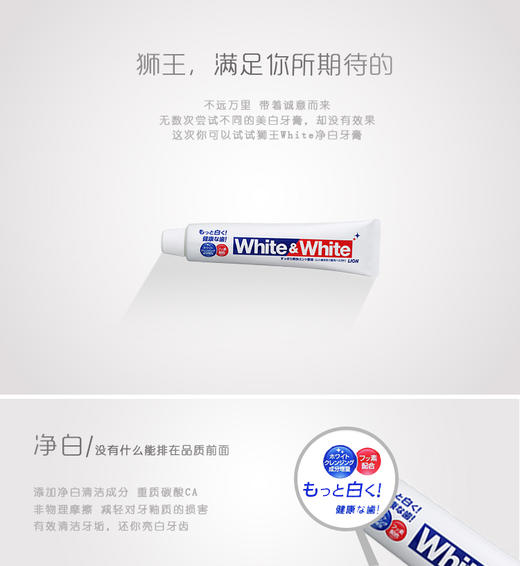 日本狮王White&&&&White 美白牙膏150gJPY带授权招加盟代理 商品图6