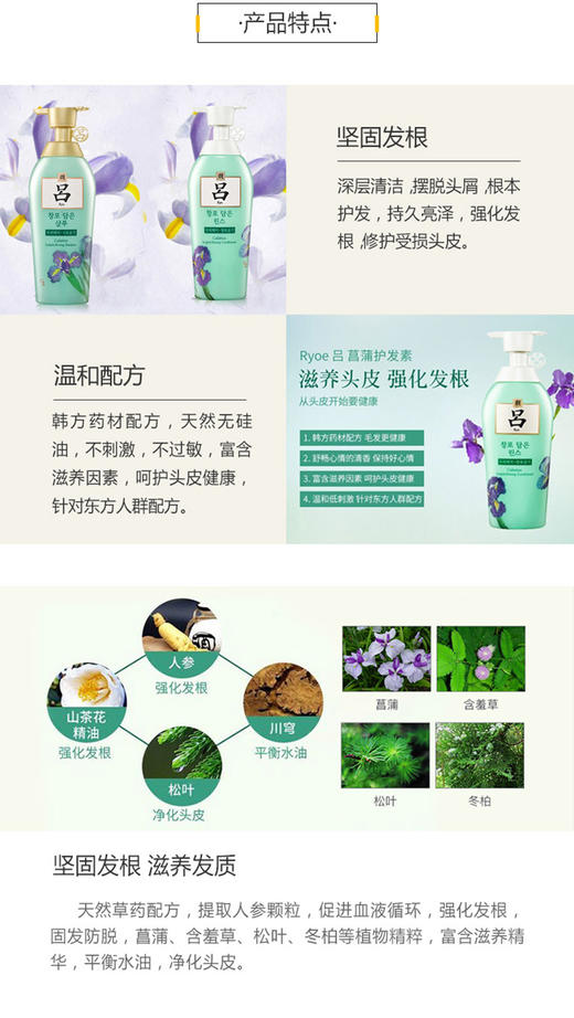 【精品推荐】韩国 Ryo/吕菖蒲花香护发素400ML/瓶JPY带授权招加盟代理 商品图2
