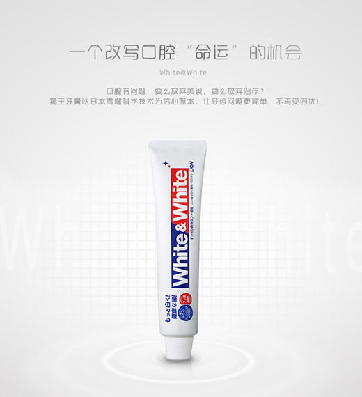 日本狮王White&&&&White 美白牙膏150gJPY带授权招加盟代理 商品图5
