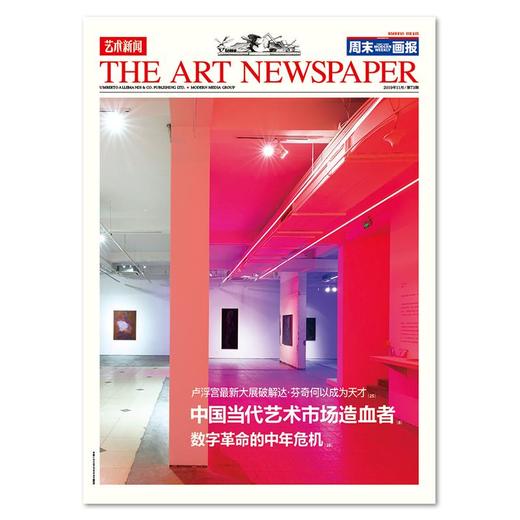 《艺术新闻/中文版》2019年11月 第73期 商品图0