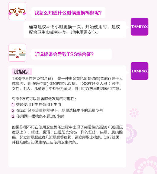 Tampax丹碧丝幻彩系列卫生棉条16支/盒 普通流量JPY带授权招加盟代理 商品图14