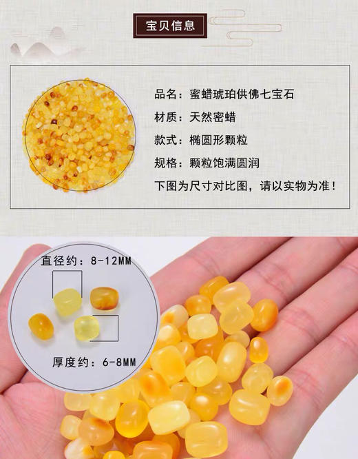 七宝供修曼扎 蜜蜡宝石随形蜜蜡颗粒饱满 1克/份 商品图5