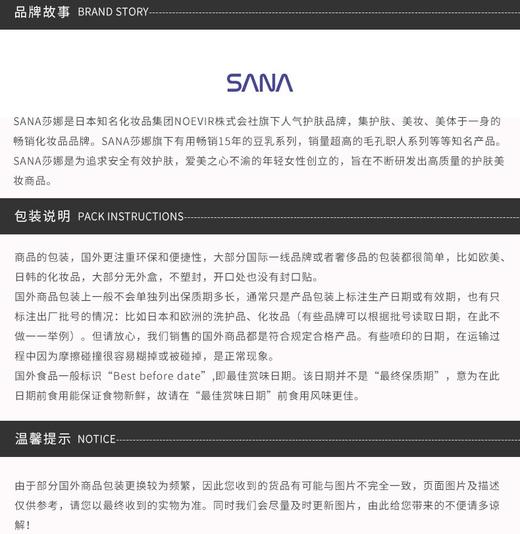 SANA/莎娜 叶绿素抗痘美肌沐浴露 300MLJPY带授权招加盟代理 商品图6