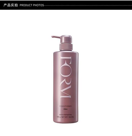 POLA/宝丽 馥美修护护发素 柔顺型 540GJPY带授权招加盟代理 商品图7