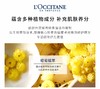 L'OCCITANE/欧舒丹 蜡菊活颜精华修护晚霜 50MLJPY带授权招加盟代理 商品缩略图3