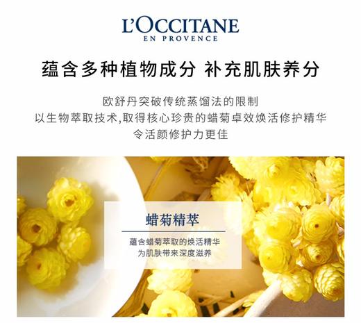 L'OCCITANE/欧舒丹 蜡菊活颜精华修护晚霜 50MLJPY带授权招加盟代理 商品图3