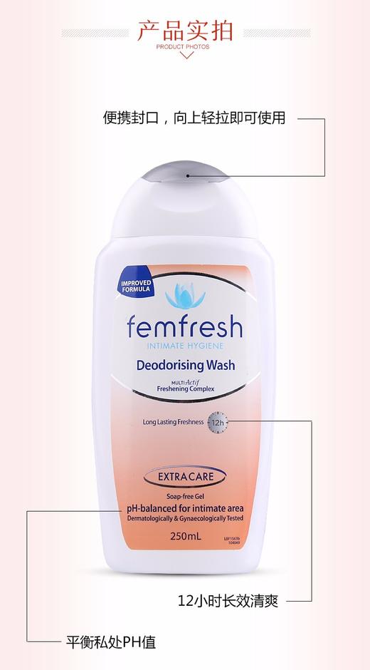 【精品推荐】【特价】Femfresh芳芯女性护理洗液（百合）JPY带授权招加盟代理 商品图9