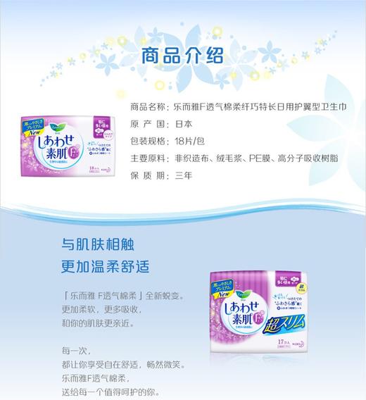 Lauríer/乐而雅 F系列 量特多日用 带护翼卫生巾 25cm *18片JPY带授权招加盟代理 商品图3