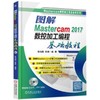 图解Mastercam2017数控加工编程基础教程 商品缩略图0
