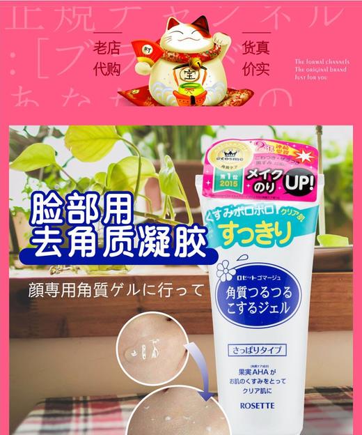 日本ROSETTE/露姬婷面部去角质啫喱/凝露 120g 商品图1