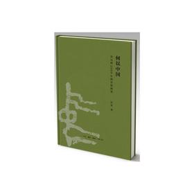 何以中国：公元前2000年的中原图景