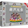 葫芦兄弟 商品缩略图0