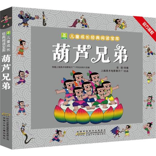 葫芦兄弟 商品图0